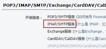exchange与IMAP的区别 exchange和interchange 