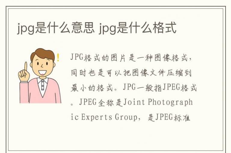 jpg和png区别 jpg和png是一样的格式吗 