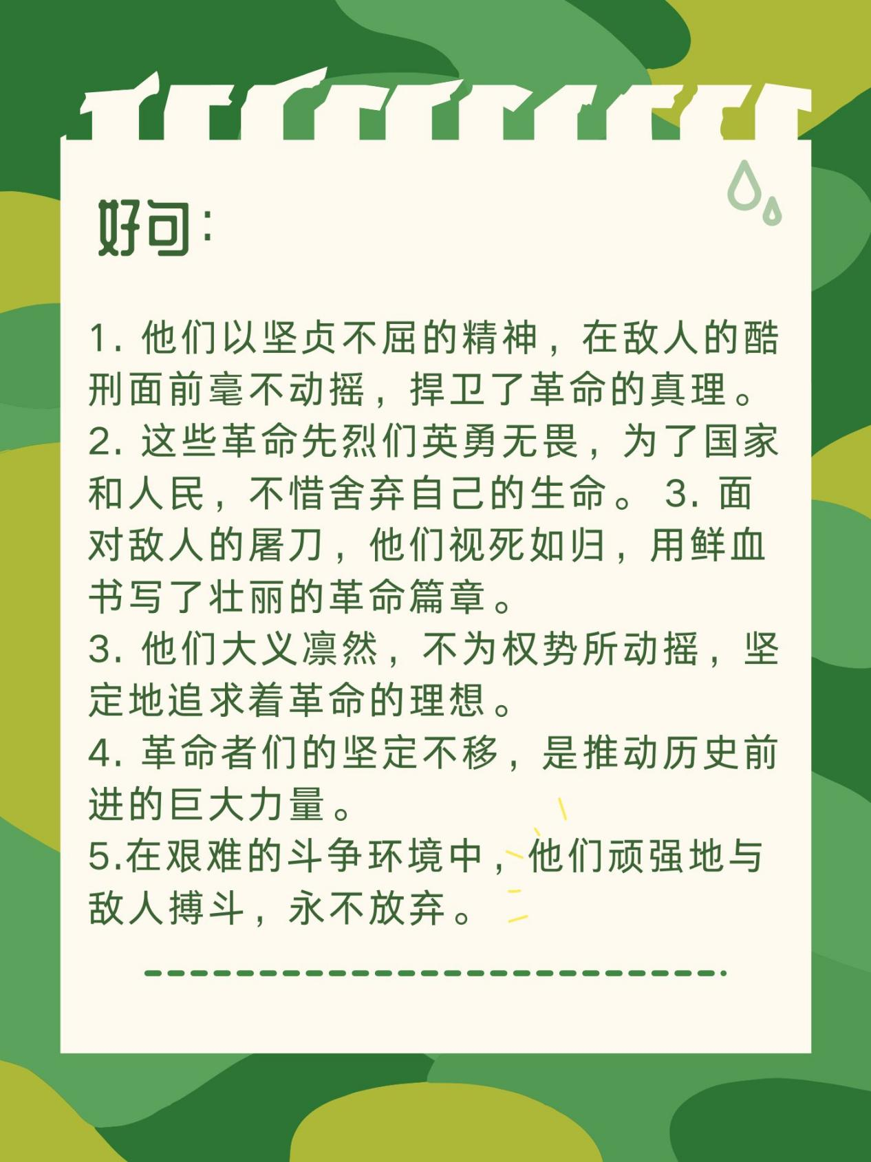 关于顽强抗争的壮士,为了胜利不惜一切代价!的信息