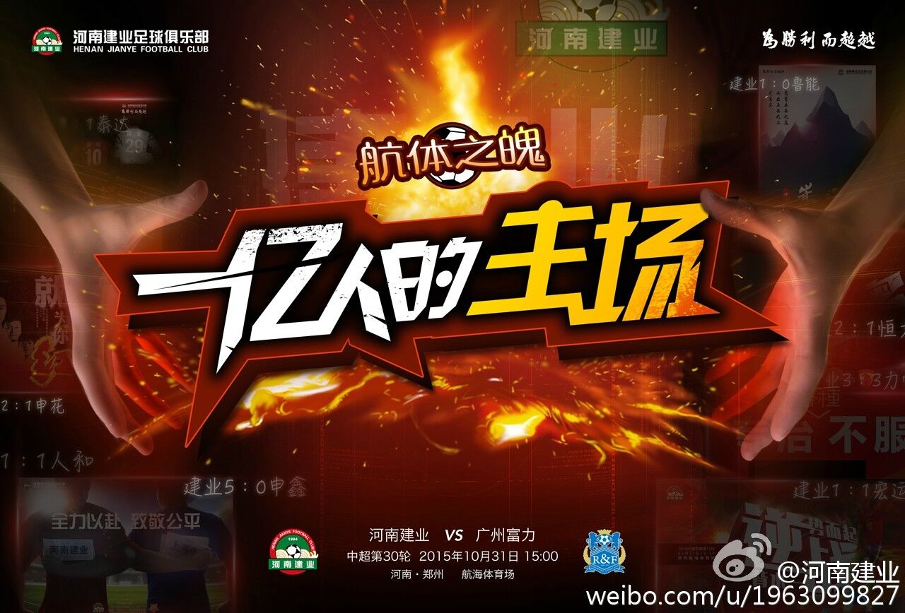 河南建业紧追榜首,球队实力显著提升的简单介绍