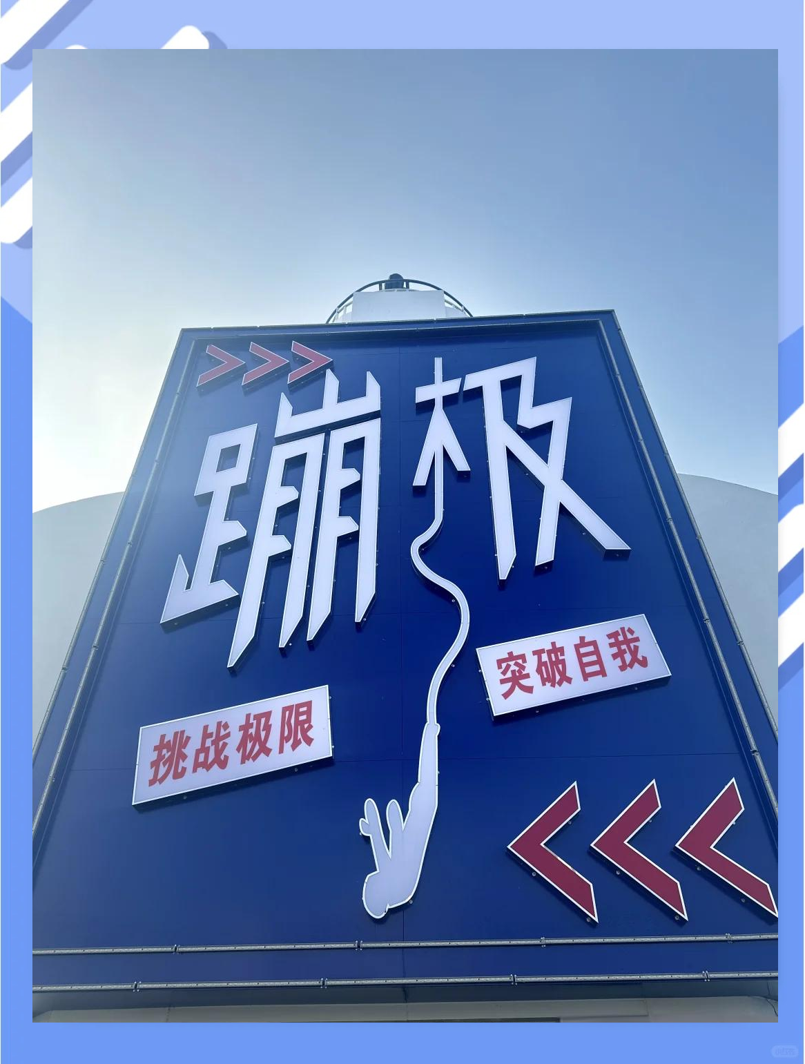 挑战自我极限，球员们勇往直前向胜利进发的简单介绍