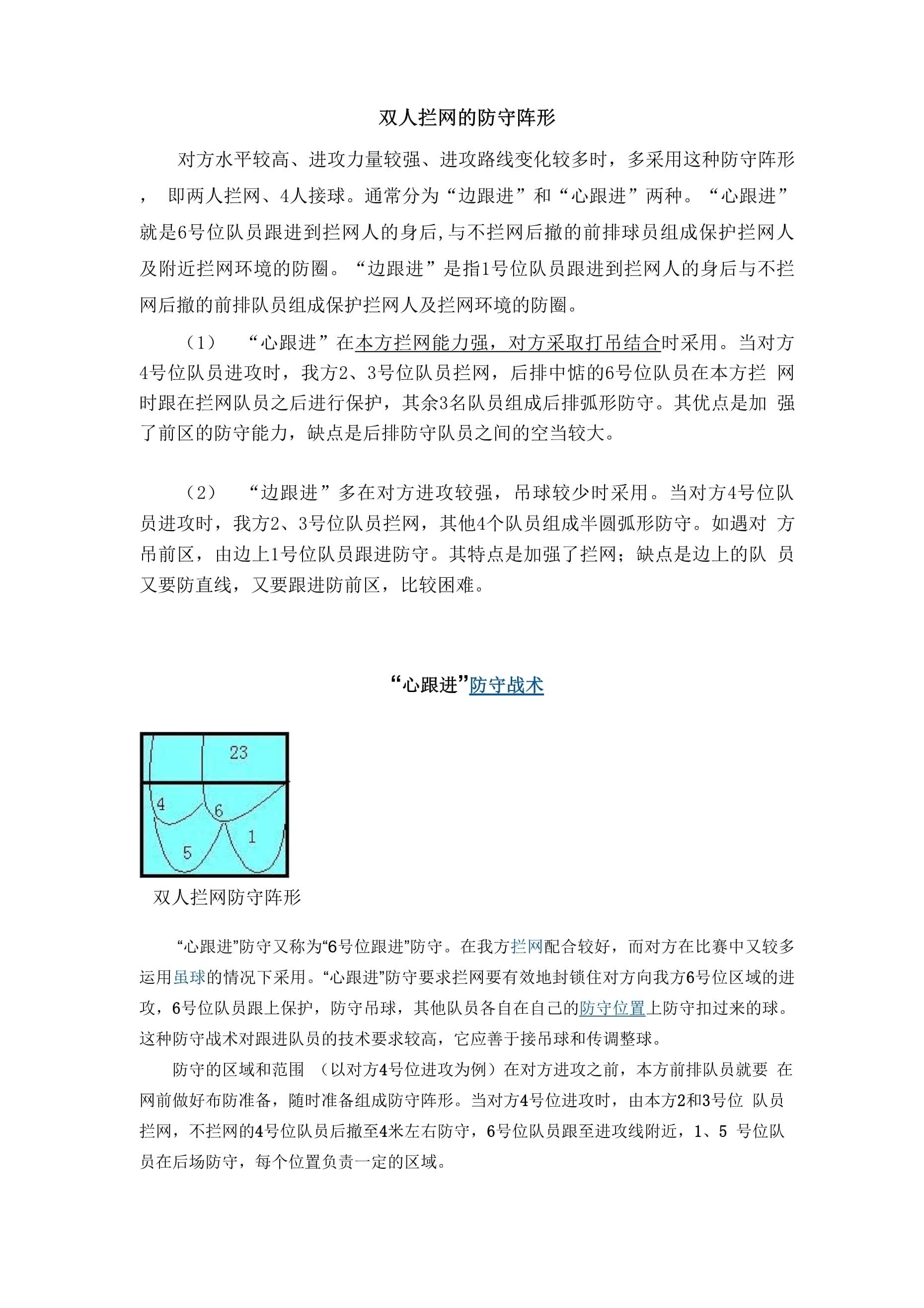 足球比赛中防守端的战术如何演绎?